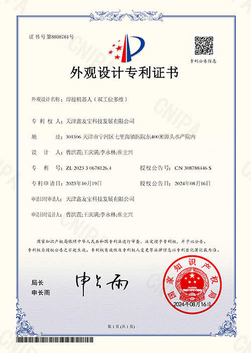 Patent Certificate