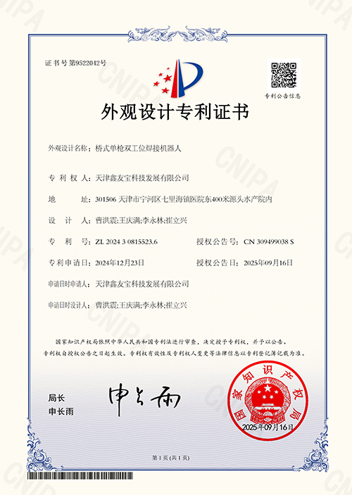 Patent Certificate
